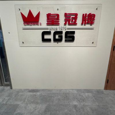 觀塘英倫中心 (6)